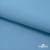 Ткань костюмная габардин "Белый Лебедь" 11065, 183 гр/м2, шир.150см, цвет с.голубой - купить в Миассе. Цена 202.61 руб.