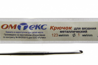0333-6001-Крючок для вязания металл "ОмТекс", 6# (1 мм), L-123 мм - купить в Миассе. Цена: 17.28 руб.