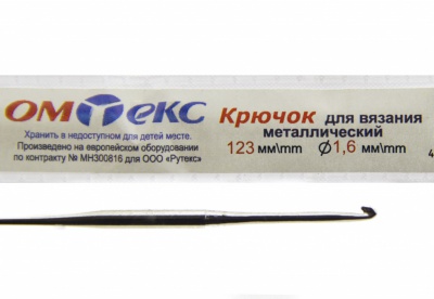 0333-6000-Крючок для вязания металл "ОмТекс", 1# (1,6 мм), L-123 мм - купить в Миассе. Цена: 17.28 руб.