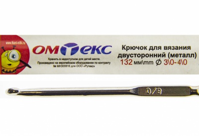 0333-6150-Крючок для вязания двухстор, металл, "ОмТекс",d-3/0-4/0, L-132 мм - купить в Миассе. Цена: 22.22 руб.