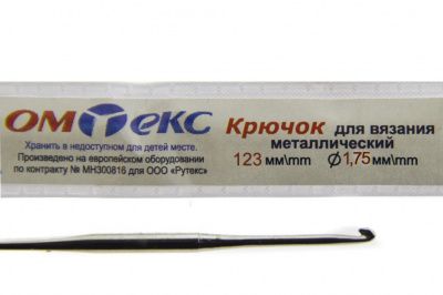 0333-6004-Крючок для вязания металл "ОмТекс", 0# (1,75 мм), L-123 мм - купить в Миассе. Цена: 17.28 руб.