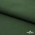 Смесовая ткань "Омтекс-1" 19-5513, 210 гр/м2, шир.150 см, цвет т.зелёный - купить в Миассе. Цена 250.70 руб.