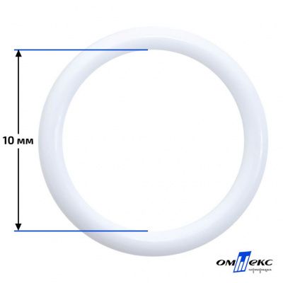 10 мм Кольцо пластиковое для бюстгальтера (S-1000) белое  - купить в Миассе. Цена: 1.18 руб.