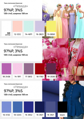 Плательная ткань "Невада" 19-2030, 120 гр/м2, шир.150 см, цвет бордо - купить в Миассе. Цена 205.73 руб.