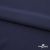 Плательная ткань "Невада" 19-3921, 120 гр/м2, шир.150 см, цвет т.синий - купить в Миассе. Цена 205.73 руб.