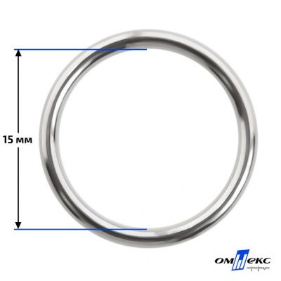 15 мм Кольцо для бюстгальтера (#027)  металл никель - купить в Миассе. Цена: 3.18 руб.